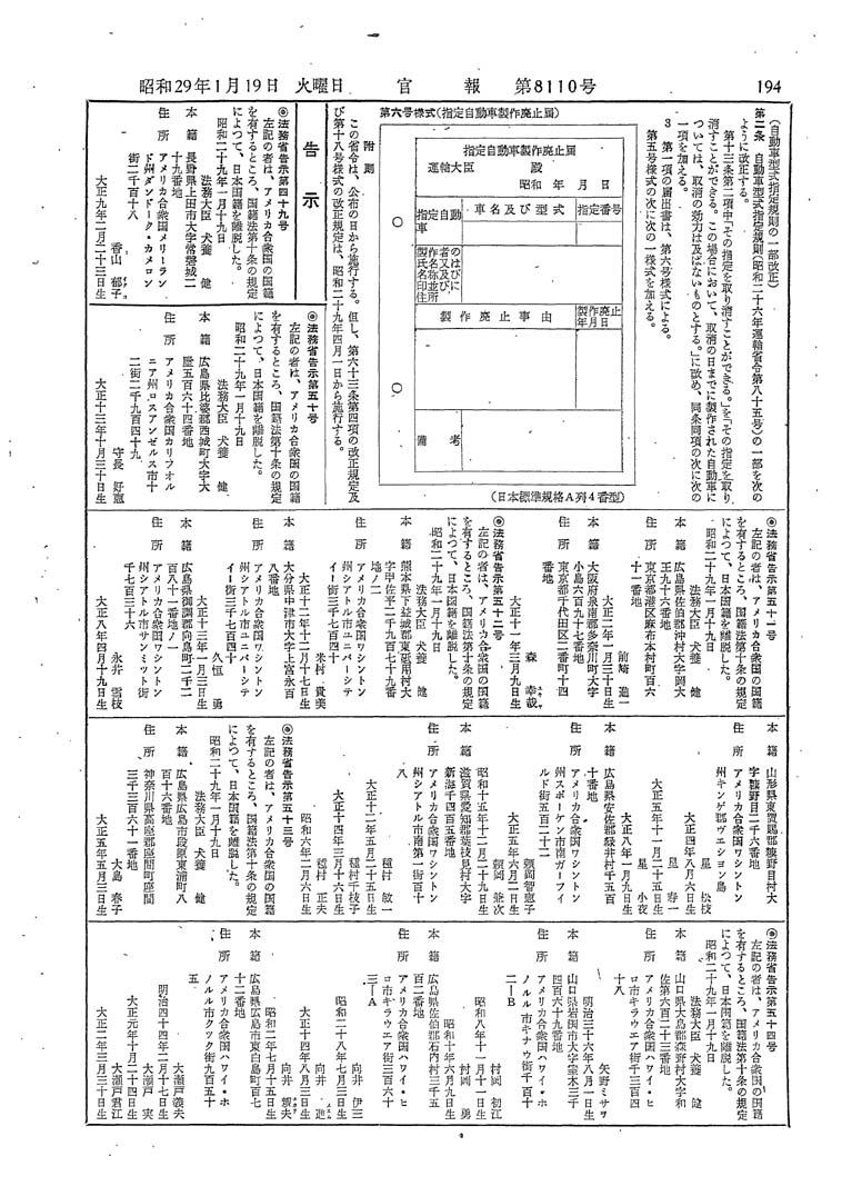 ◇自動車の番号～関連する法令